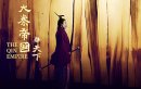大秦賦/大秦帝國4：東出/大秦帝國之天下劇情介紹